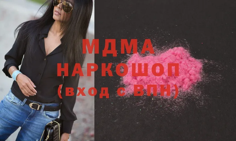 MDMA молли  Звенигород 